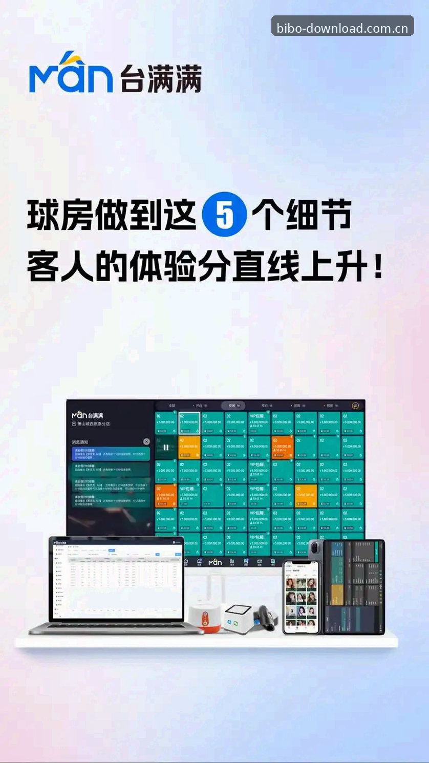 必博体育官网焕新上线的5个细节，重新定义赛事数据体验